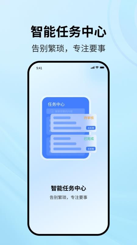 协同智办手机版v1.1.5截图1