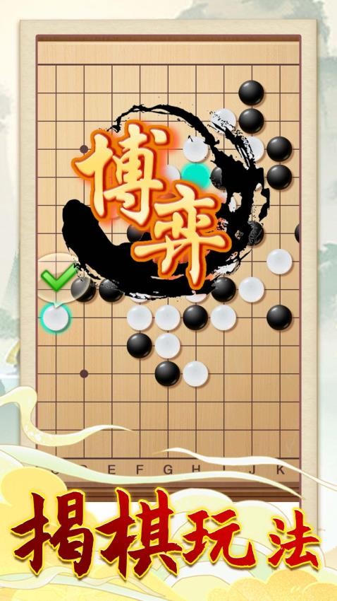 五子棋大赛游戏v1.0.1截图2