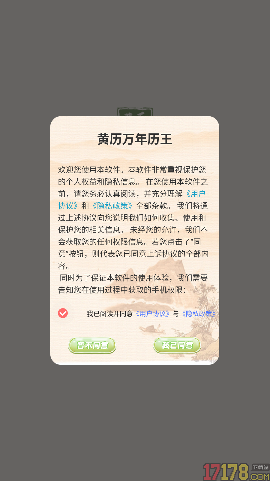 黄历万年历王免费版