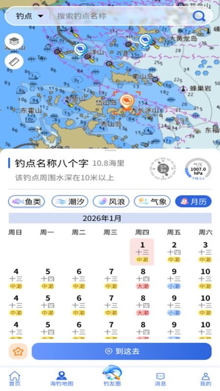 海钓通手机版v1.0.13截图2