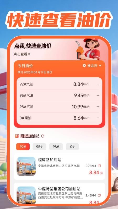 油价查询查价软件v1.0.0截图3