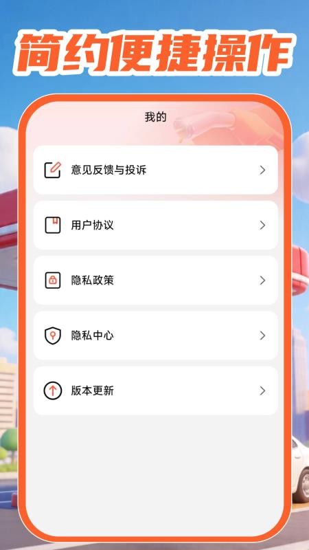 油价查询查价软件v1.0.0截图1
