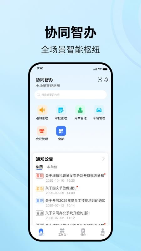 协同智办手机版v1.1.5截图5