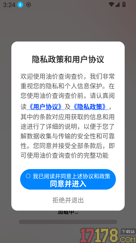 油价查询查价软件