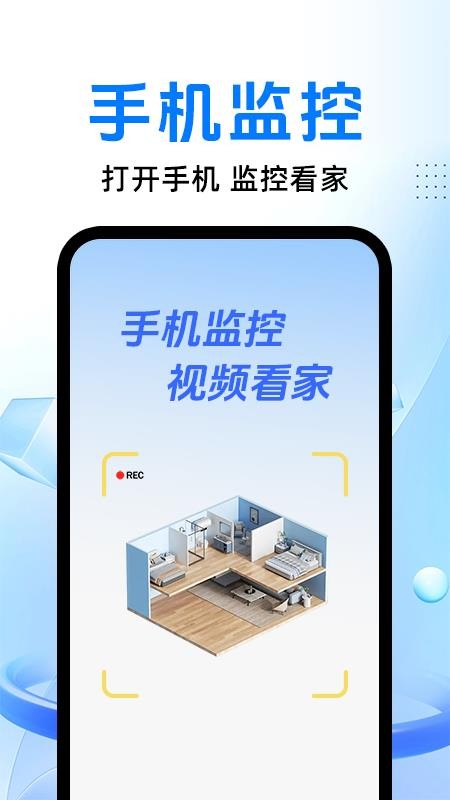 手机远程监控窥家官方版v1.0.4截图4