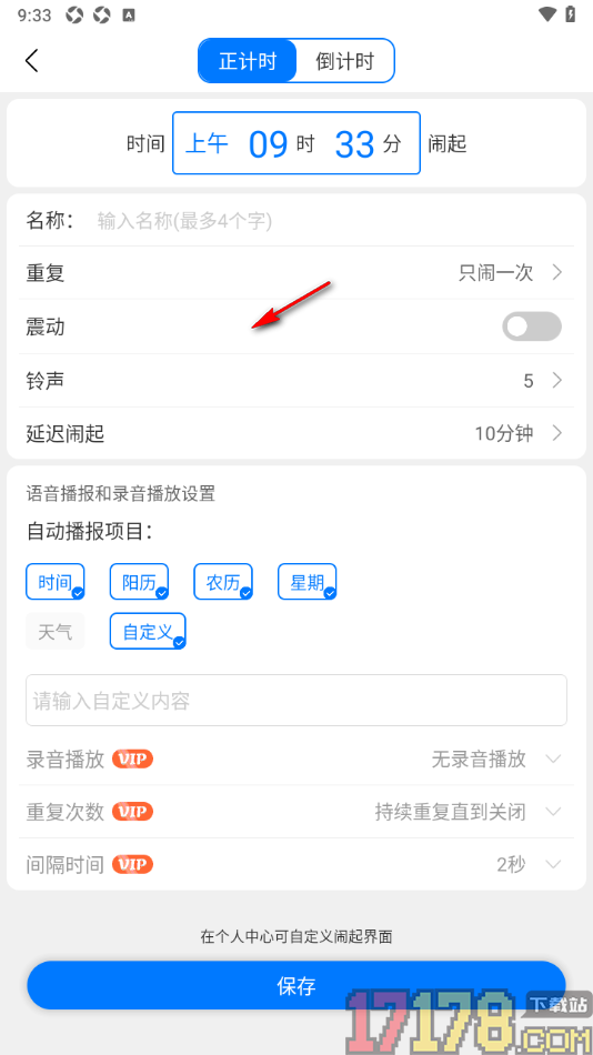 语音闹钟手机版设置新增闹钟提醒的方法