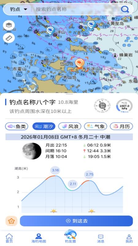 海钓通手机版v1.0.13截图3