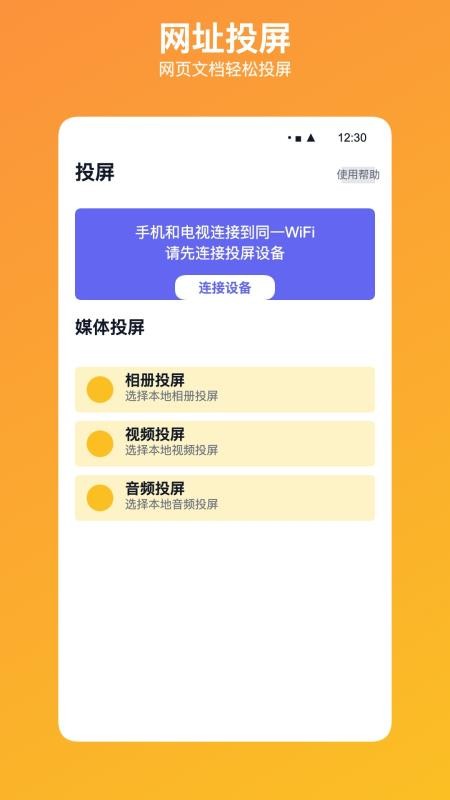 乐投高清TV投屏最新版v1.0.2截图1