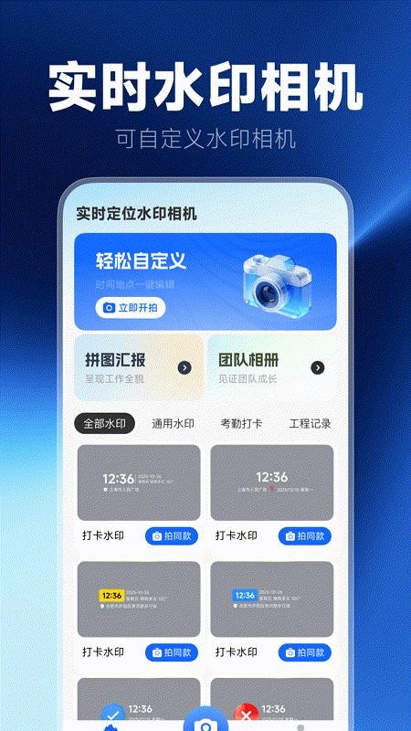 实时定位水印相机appv1.0.0截图4