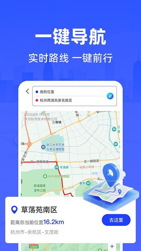 北德免费导航免费版v1.0.1截图2