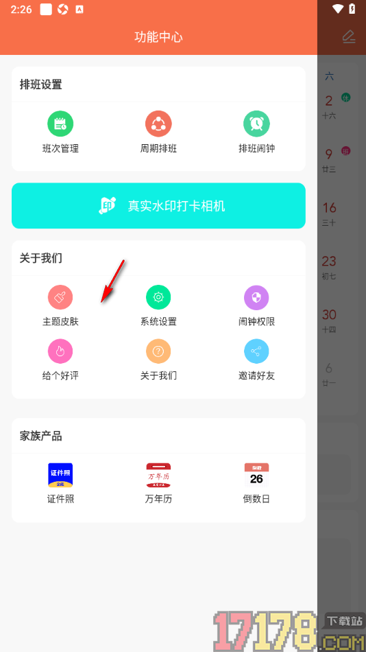 番茄排班手机版设置新增排班闹钟的方法
