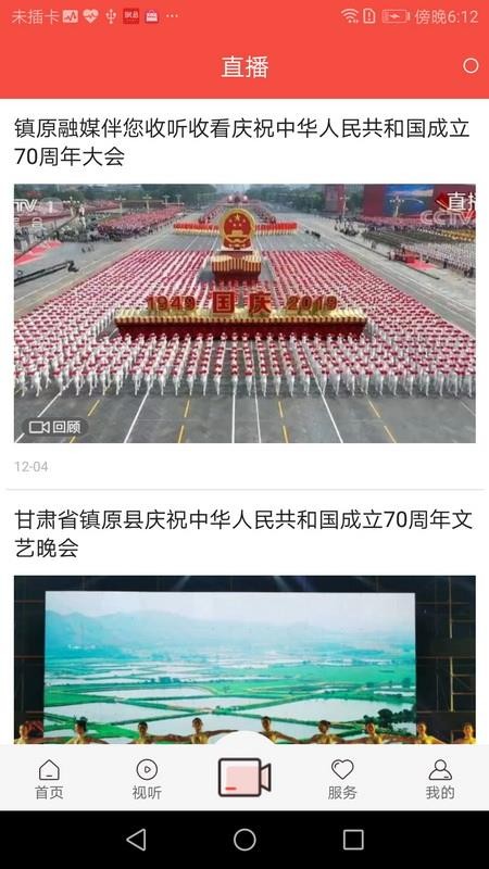 新镇原官网版v4.3.1截图3