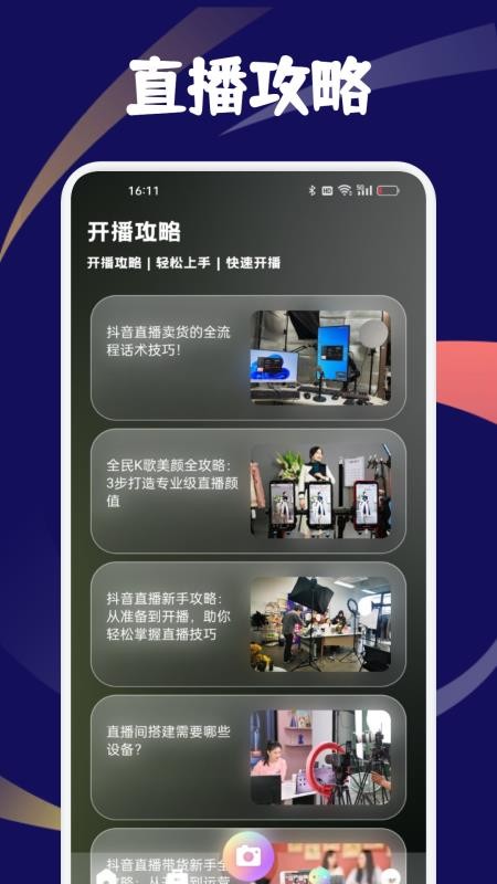 陪伴播最新版v1.1截图2
