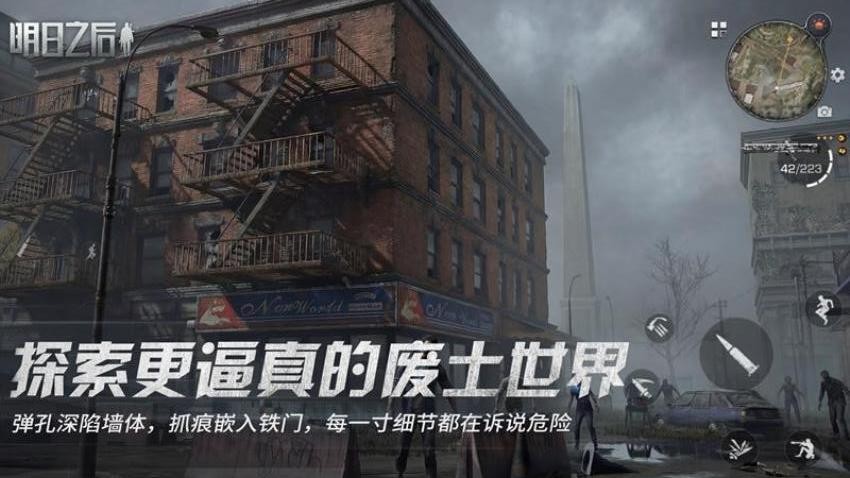 明日之后网易版v5.0.705截图4