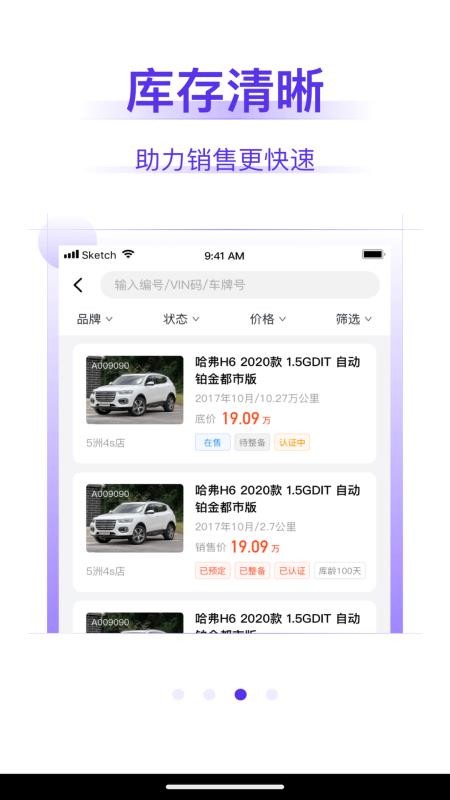 常有好车商家版官网版v3.0.4截图3