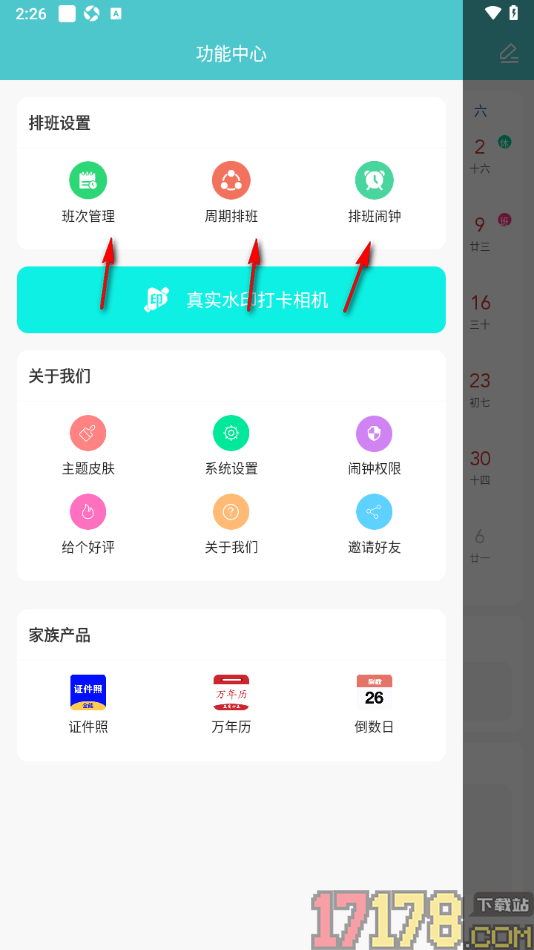 番茄排班手机版设置更改界面主题皮肤颜色的方法