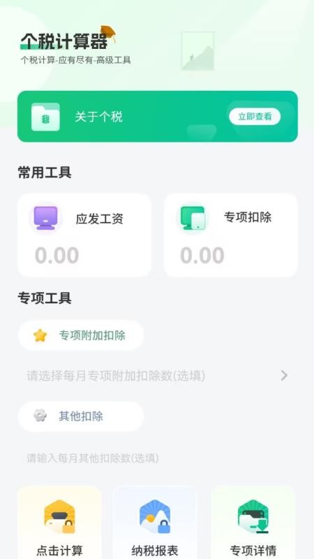 模拟新版计算器官方版v2.0截图3