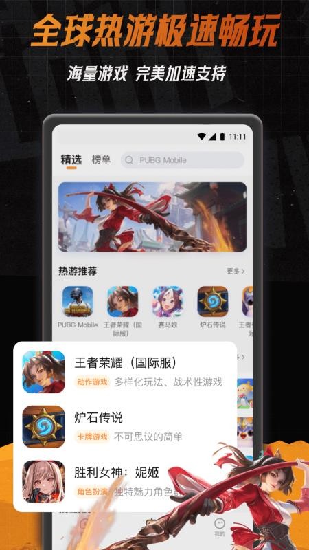 小6加速器最新版v2.0.19截图3