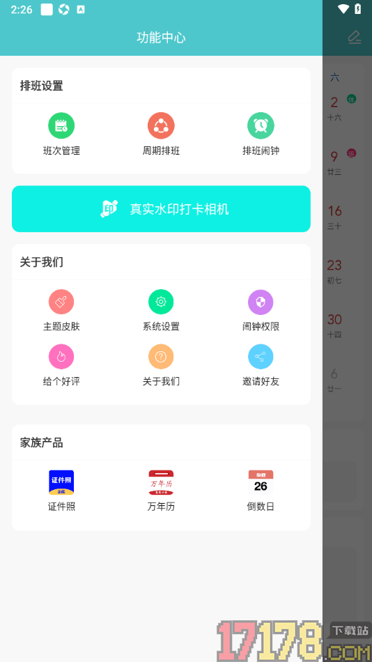 番茄排班手机版设置更改界面主题皮肤颜色的方法