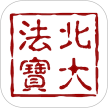 北大法宝官网版 v6.2.000