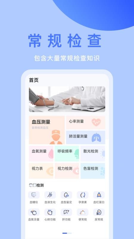 体检宝官方版v9.5.5截图4