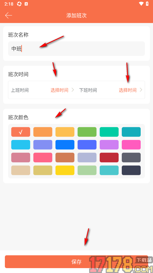 番茄排班手机版设置创建班次的方法