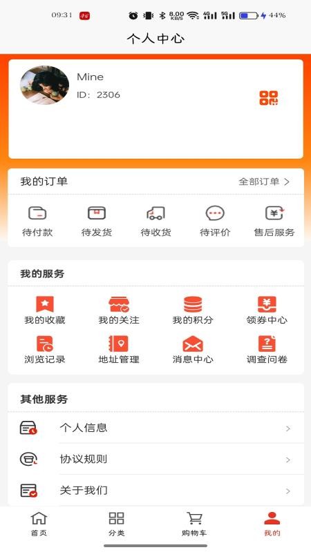 沐龙惠选官网版v1.0.0截图1