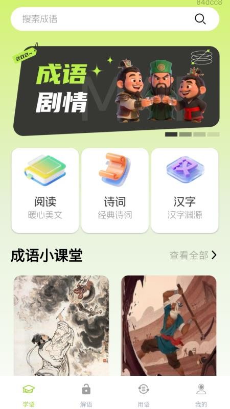 金运成语最新版本v1.0.0.2截图2
