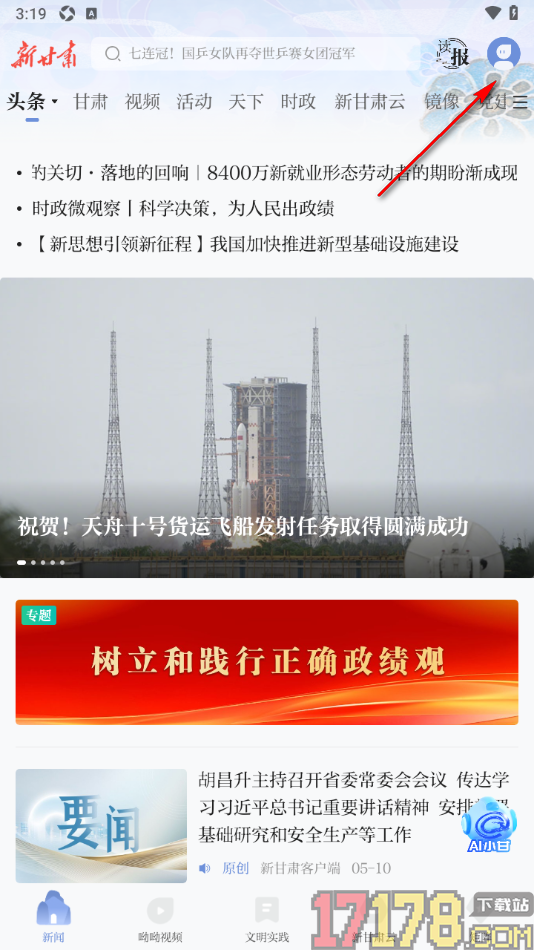 新甘肃手机版设置启用夜间模式功能的方法