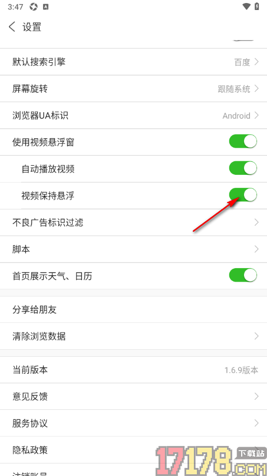 ViaX浏览器手机版设置启用视频保持悬浮功能的方法
