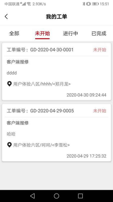 管家物业免费版v2.1.77.260509截图1