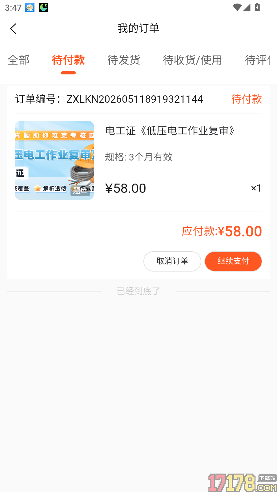 电工证题库帮最新版