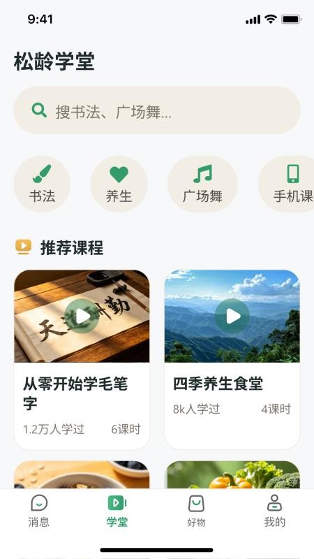 松龄之家最新版v1.1.5截图3