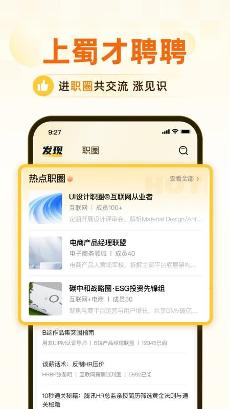 蜀才聘聘官方版v1.3截图2