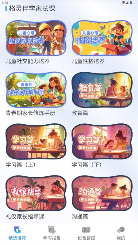 格灵伴学官方版v1.2.1截图4