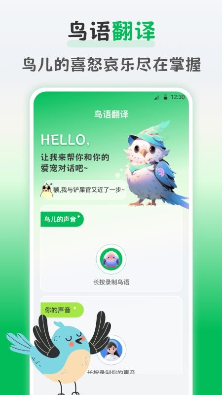 鸟语交流器最新版v3.0.1.301截图4