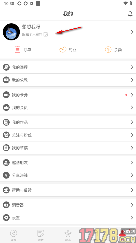 音约吧手机版设置新增擅长标签内容的方法