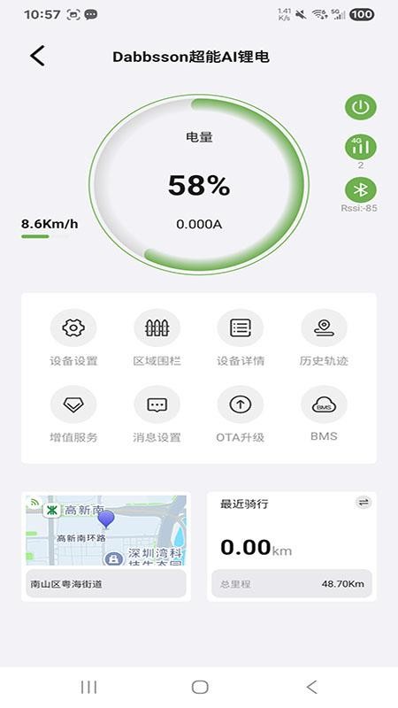 戴普森锂电官方版v1.4.1截图3