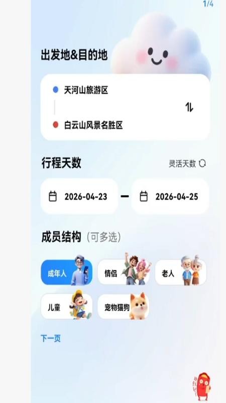 朵儿旅迹手机版v5.6.4截图1