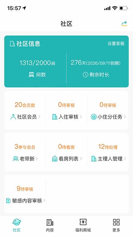 小住圈管理端官方版appv1.8.2截图3