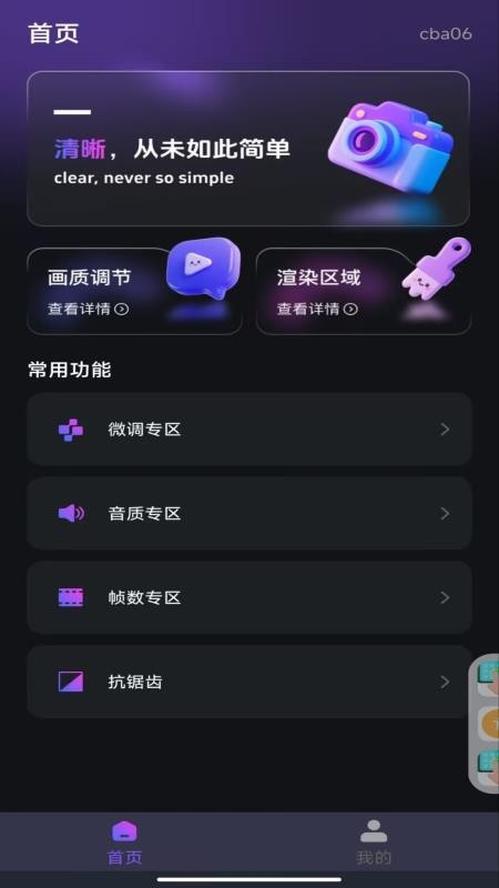 画质免费大师手机版v1.0.2截图1