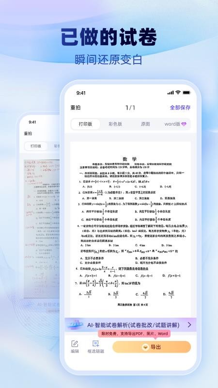 试卷一点通手机版v1.1.0截图2