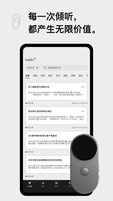 CogClip手机版v1.1.1截图1