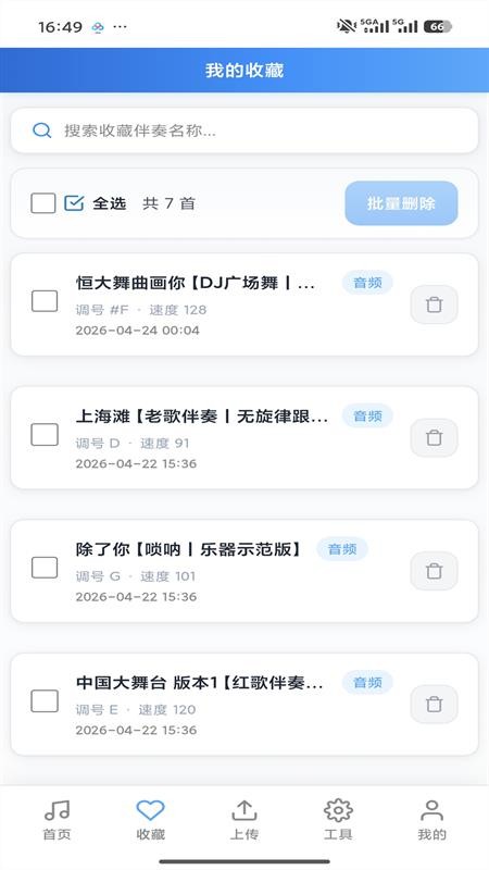 蜀哥乐器伴奏宝官方版v3.0(2)