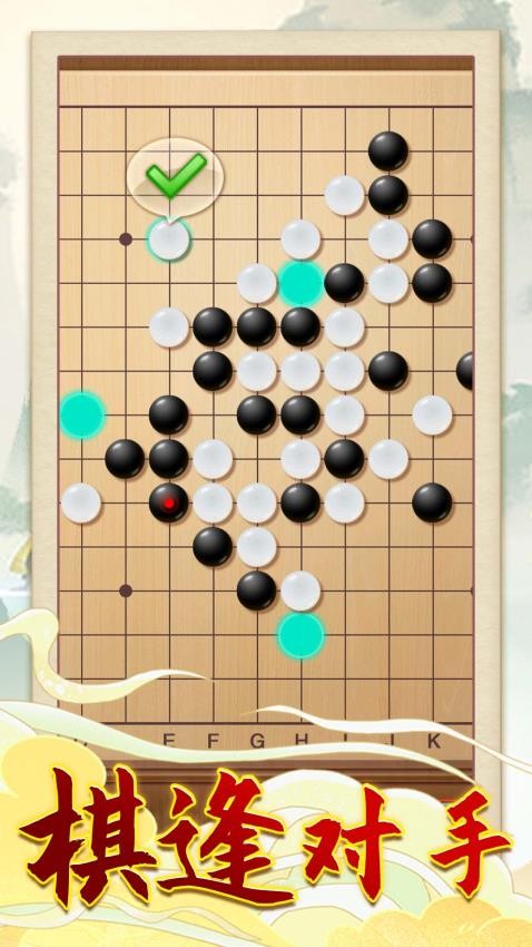 五子棋大赛游戏v1.0.1截图3