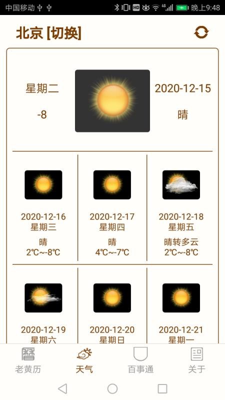 老黄历万年历笃炅柳appv2.2.26截图1