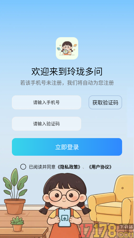 玲珑多问官网版