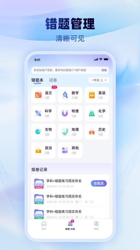 试卷一点通手机版v1.1.0截图4