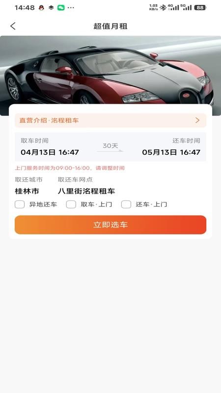 洺程租车最新版v1.0.0截图1