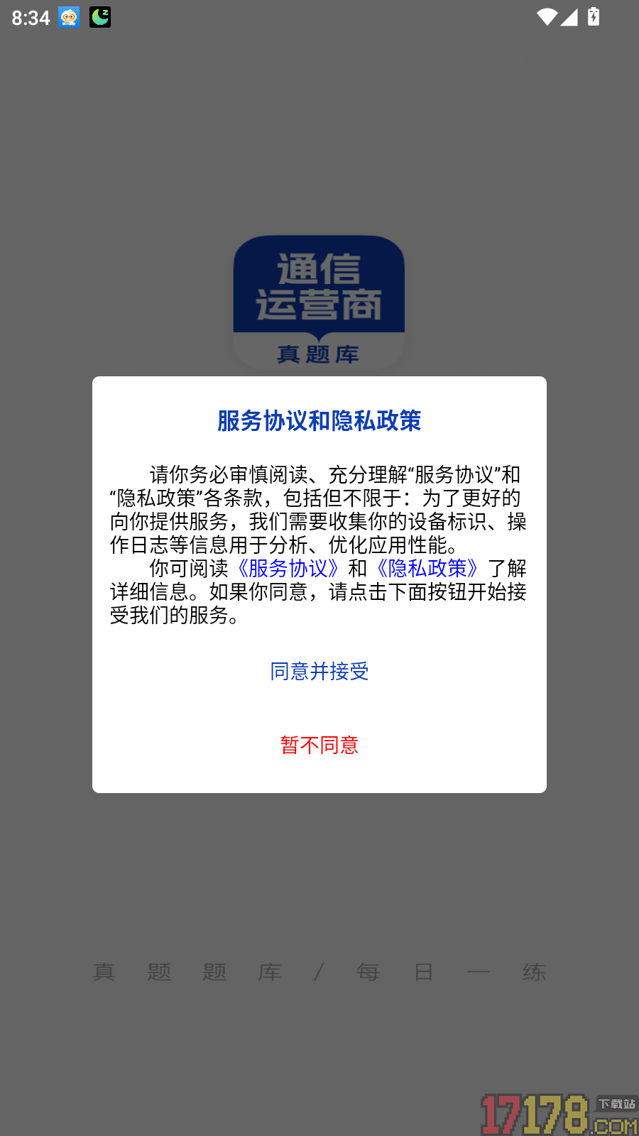 通信运营商校招真题库最新版